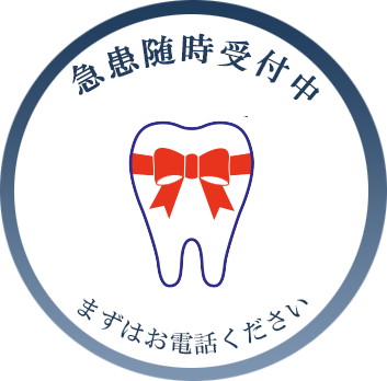 急患随時受付中